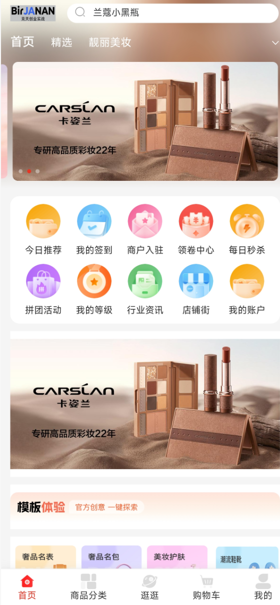 Birjanan商城